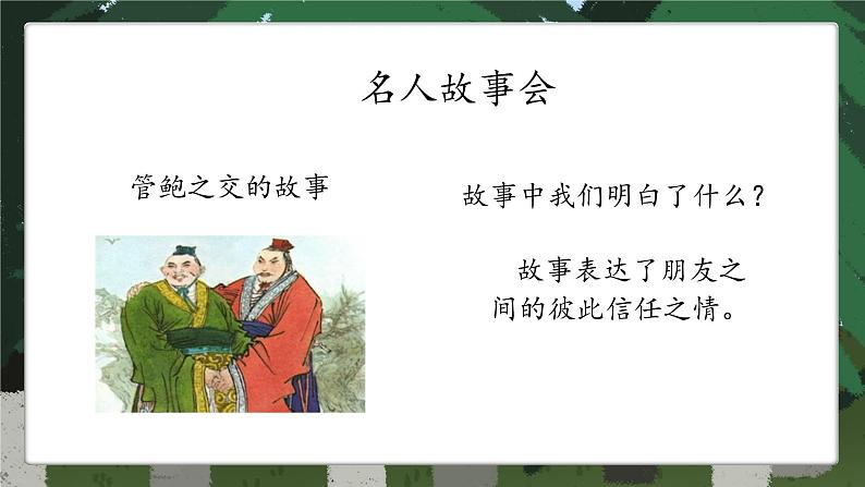 《我的同学，有你真好》主题班会课件06