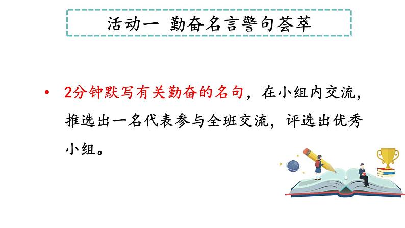 《勤奋学习》主题班会03