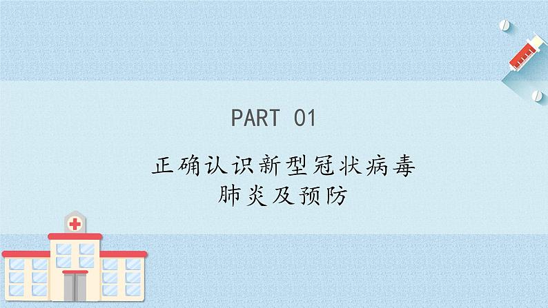 新型冠状病毒肺炎主题班会第3页