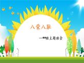 《八榮八恥》主題班會(huì)課件