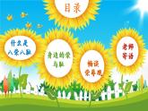 《八榮八恥》主題班會(huì)課件