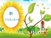 《八榮八恥》主題班會(huì)課件