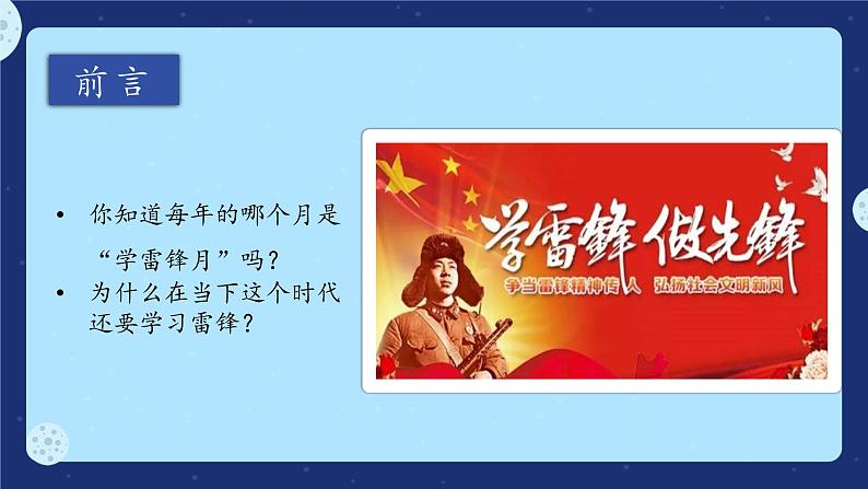 《弘扬雷锋精神，做诚信好少年》主题班会课件02