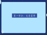 《弘扬雷锋精神，做诚信好少年》主题班会课件
