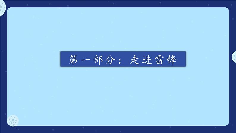 《弘扬雷锋精神，做诚信好少年》主题班会课件03