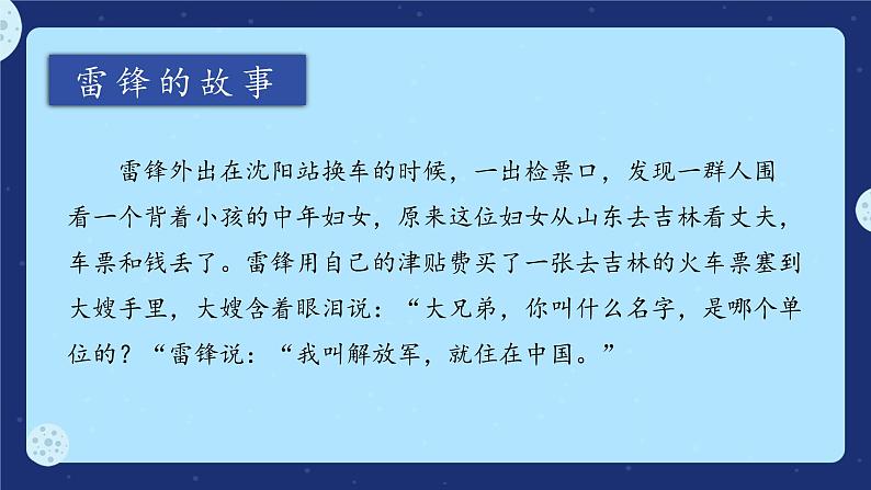 《弘扬雷锋精神，做诚信好少年》主题班会课件07