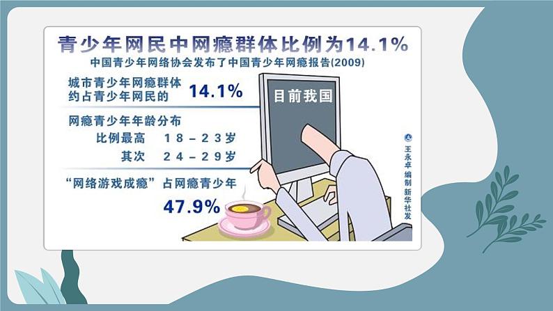 预防沉迷游戏主题班会课件02