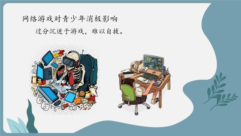 预防沉迷游戏主题班会课件ppt