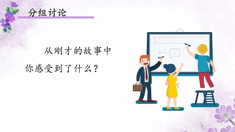 《感恩老师》主题班会课件08