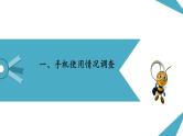 《合理使用手机》主题班会课件