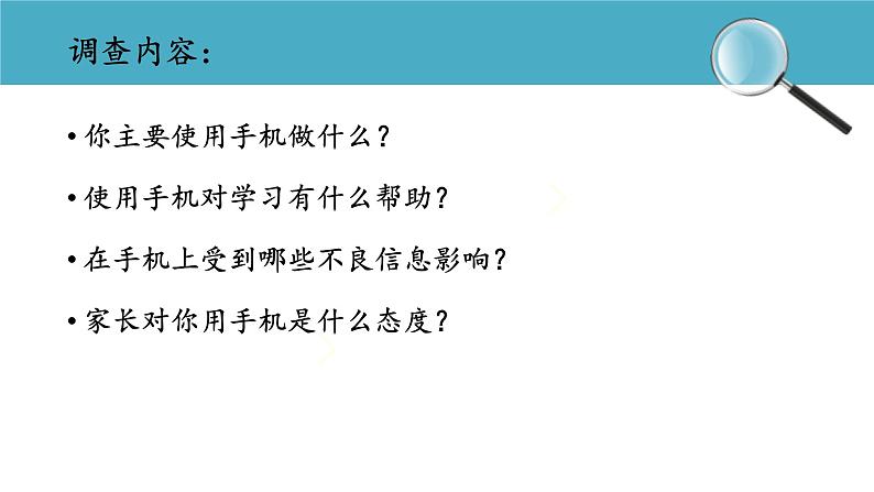 《合理使用手机》主题班会课件03