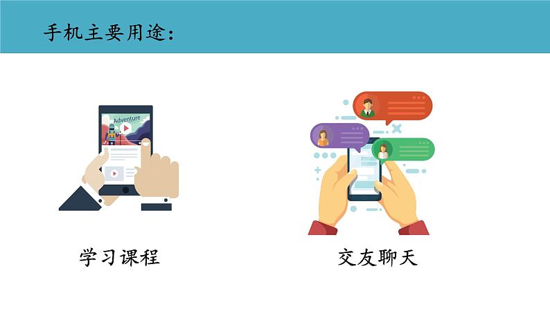 《合理使用手机》主题班会课件05