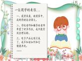 《学会自律，走出阴霾》主题班会课件