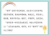 9月10日《走進教師節(jié)》主題班會課件