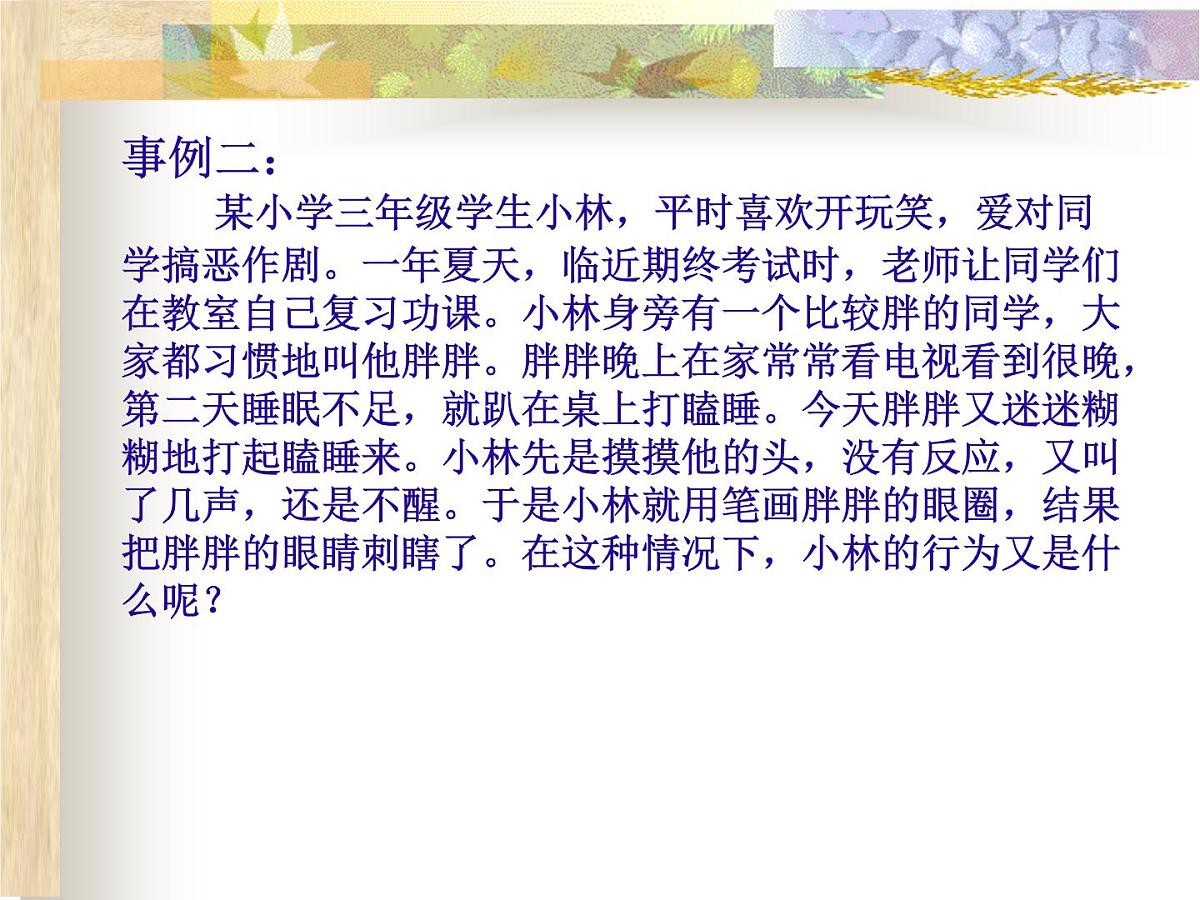 法治教育主题班会第7页