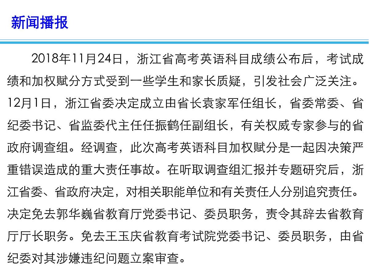浙江 英语高考赋分事件ppt第3页