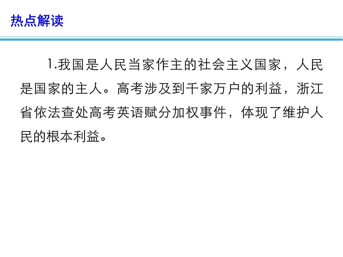 浙江 英语高考赋分事件ppt第4页