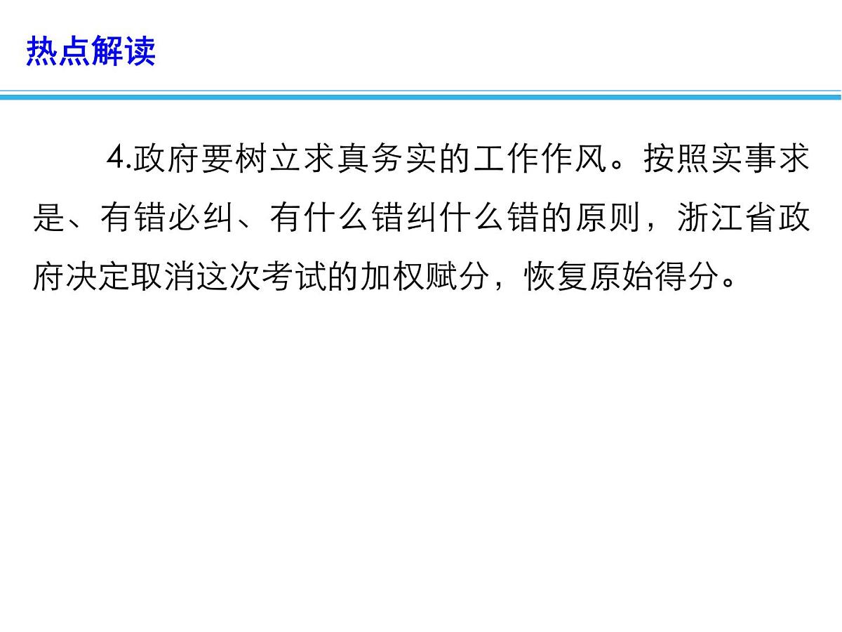 浙江 英语高考赋分事件ppt第7页