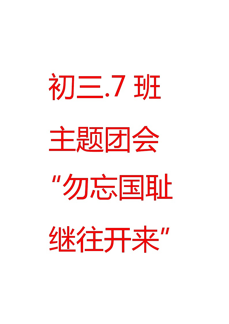 12.9运动主题班会01