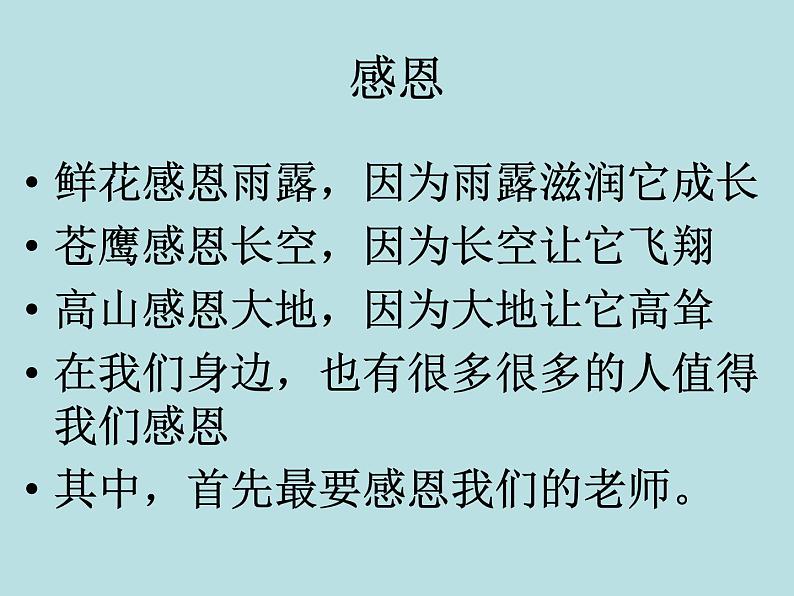 尊师重教感恩主题班会ppt01