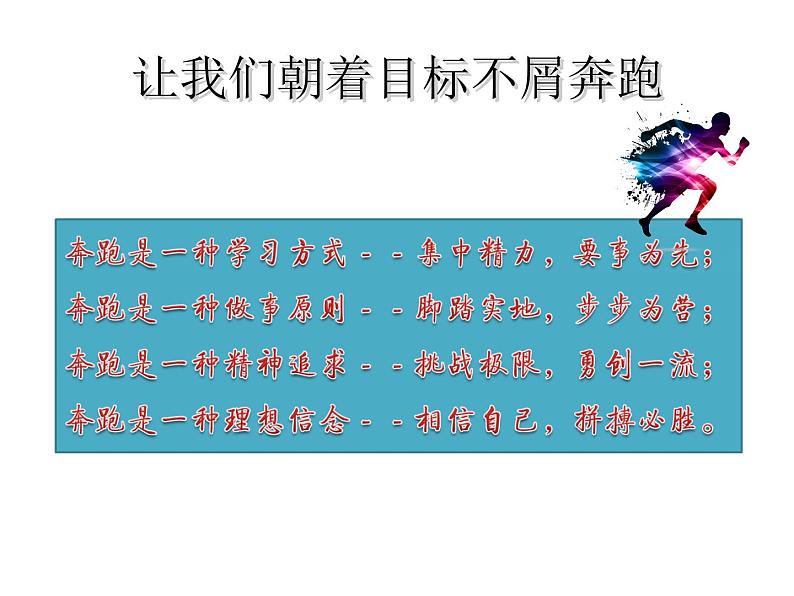 励志主题班会课件.ppt05