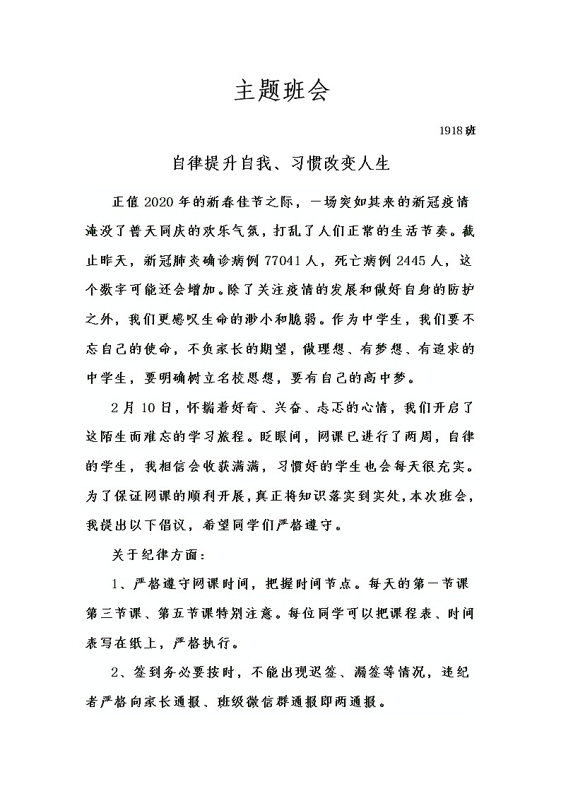 主题班会第1页