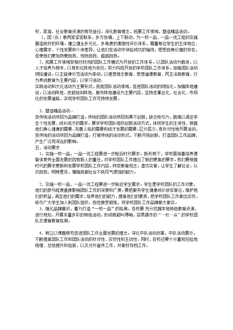 祖国发展我成长，我与祖国同奋进班团队活动教案第3页