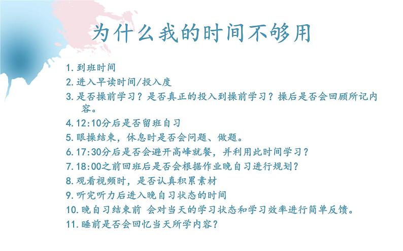 珍惜时间主题班会04