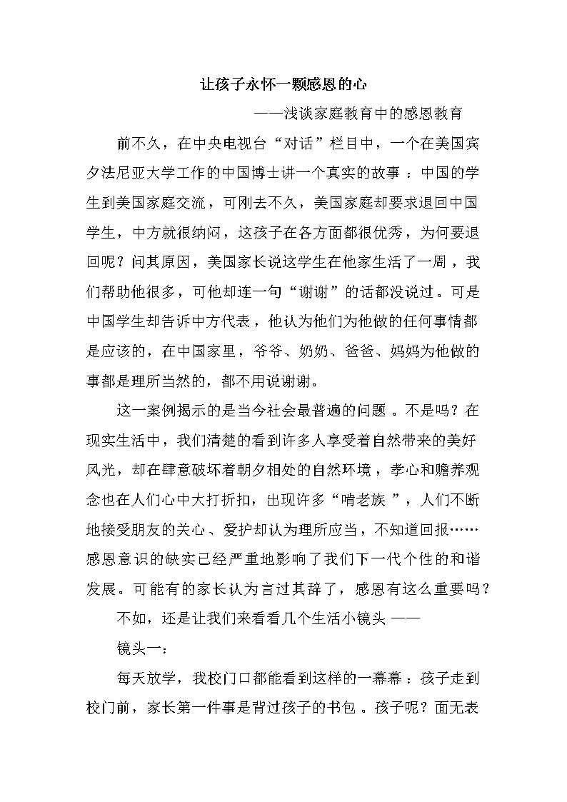 让孩子永怀一颗感恩的心 班会教案01