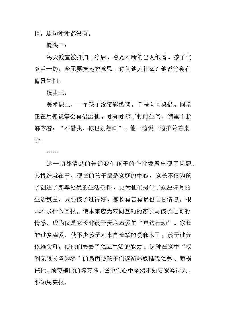 让孩子永怀一颗感恩的心 班会教案02