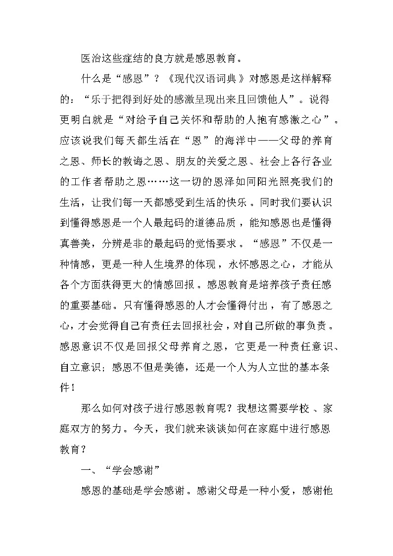 让孩子永怀一颗感恩的心 班会教案03