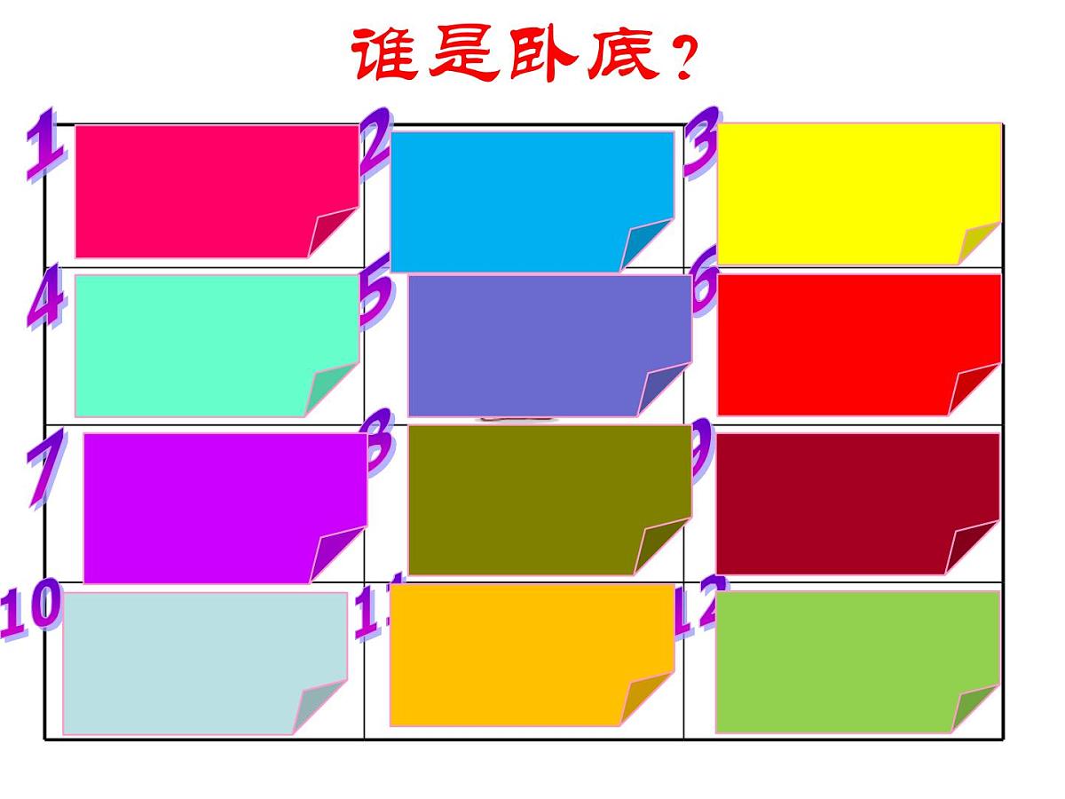 中小学课堂小游戏第3页