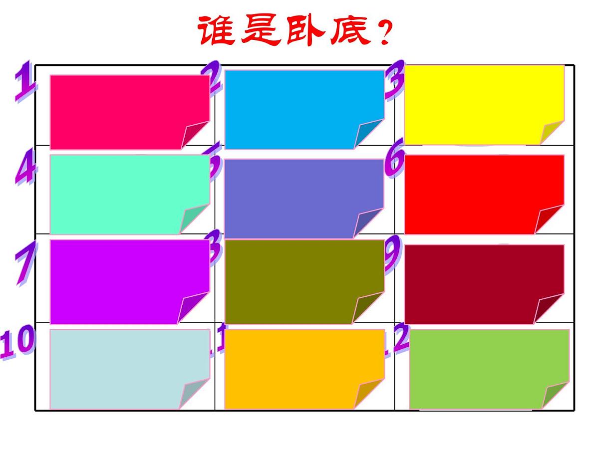 中小学课堂小游戏第4页