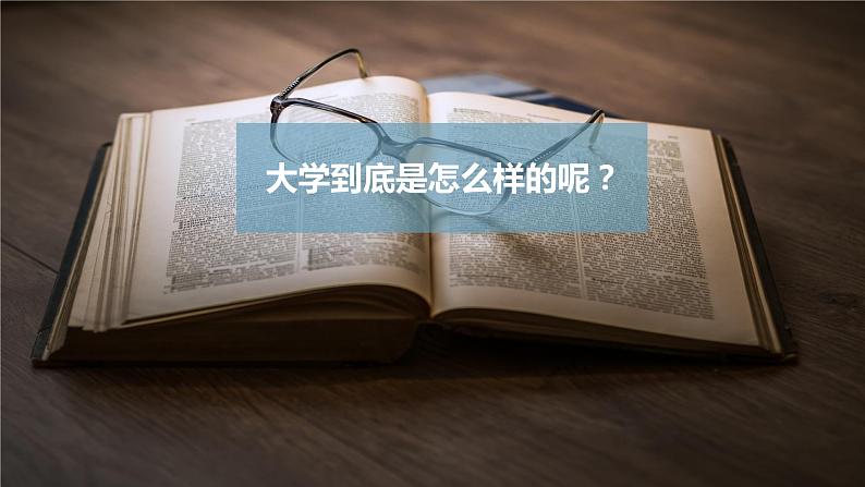 《我的大学梦》主题班会课件05