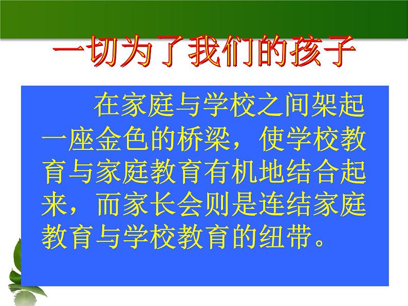 优秀家长会课件-(共58张PPT)03