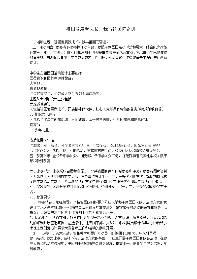 祖国发展我成长，我与祖国同奋进班团队活动教案01