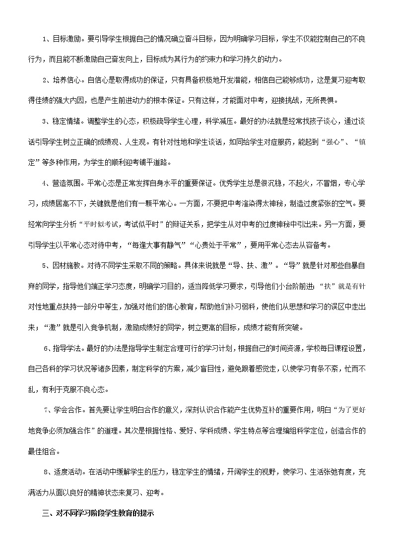 初三家长会班主任发言稿原创 学案03