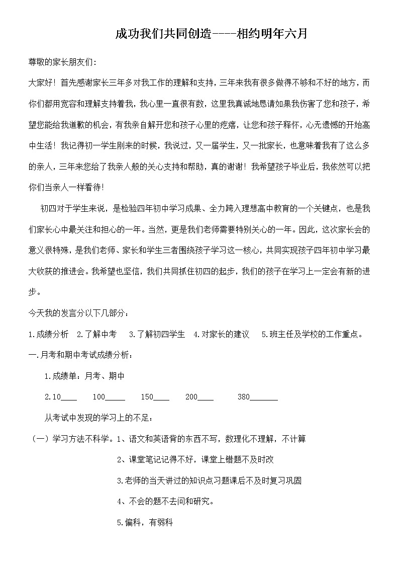 初四家长会班主任发言稿第1页