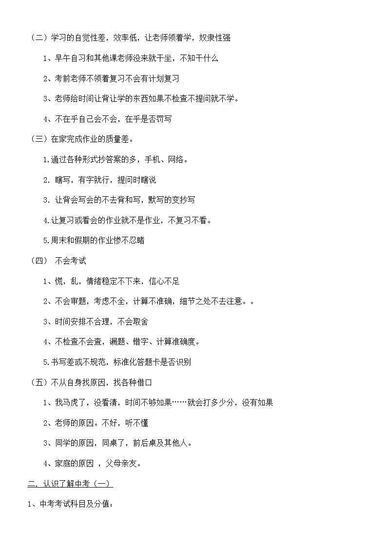 初四家长会班主任发言稿第2页