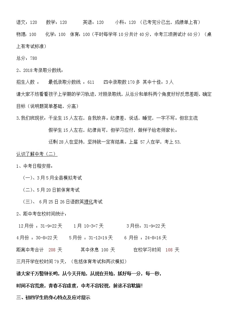 初四家长会班主任发言稿第3页