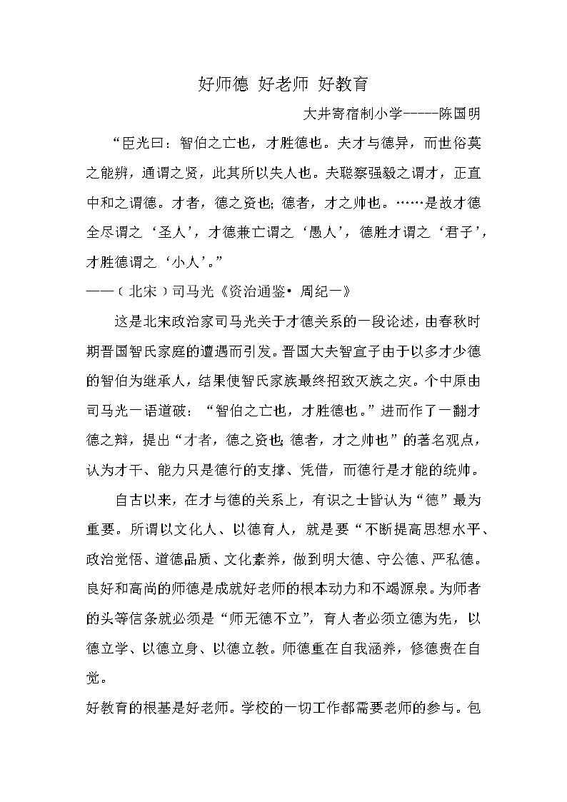 好师德 好老师 好教育 好世界 学案01