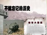 國(guó)家公祭日.pptx