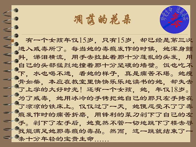 小学生禁毒教育课件_图文第8页