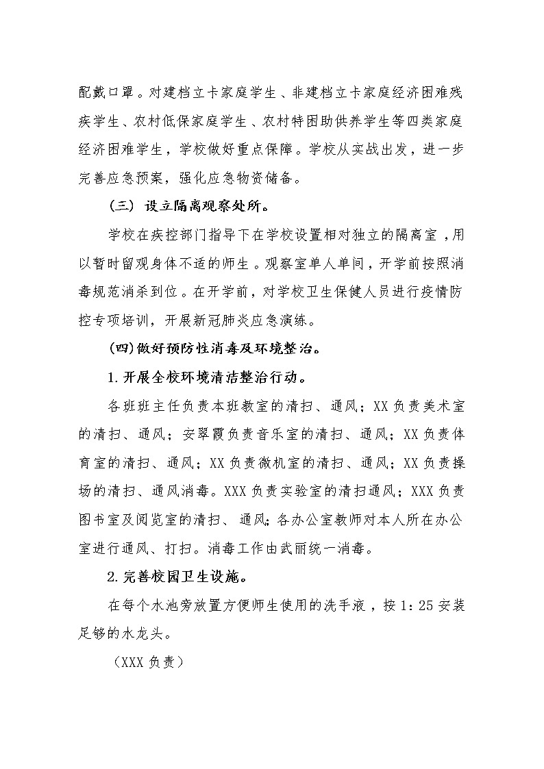 2021年冬春季学期XXX小学开学疫情防控工作方案02