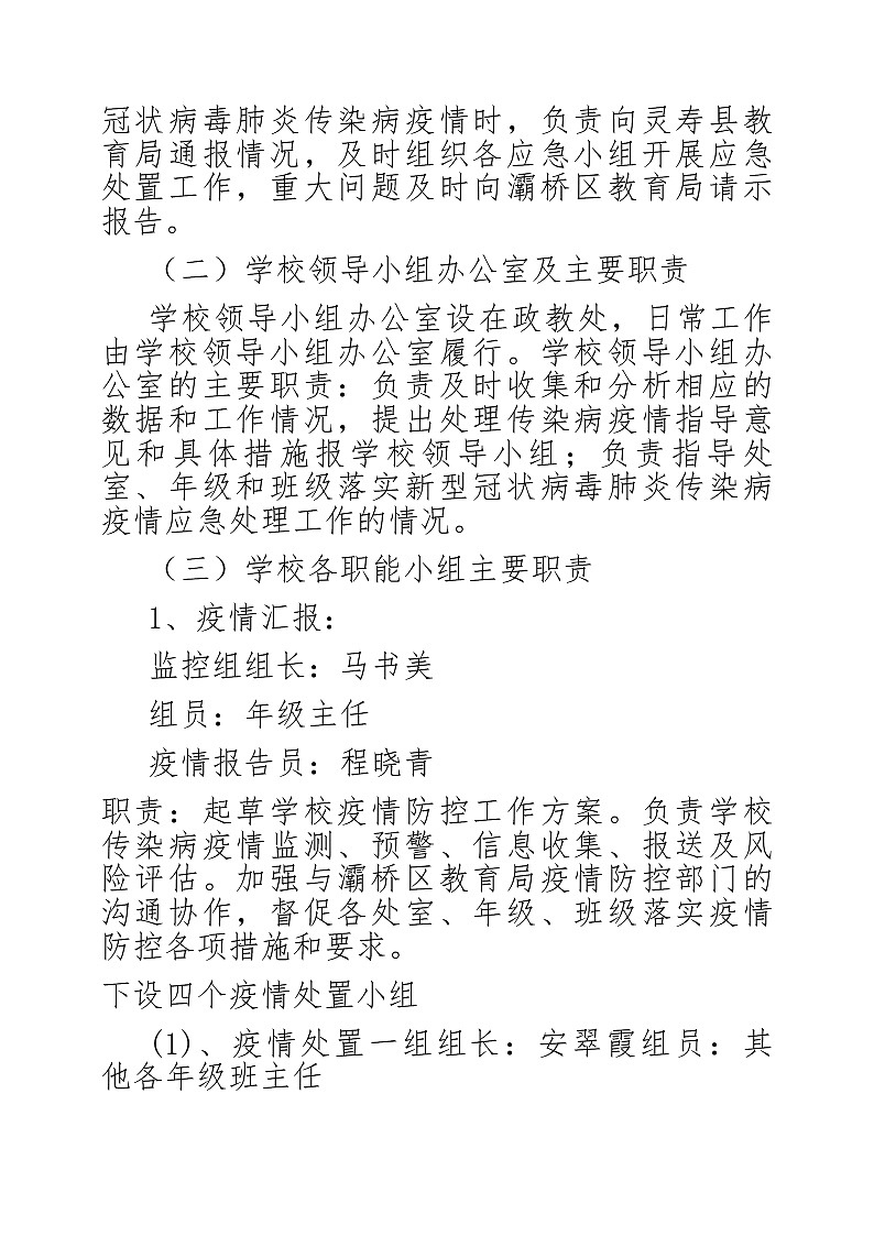 2021年春季学期开学疫情防控工作方案02