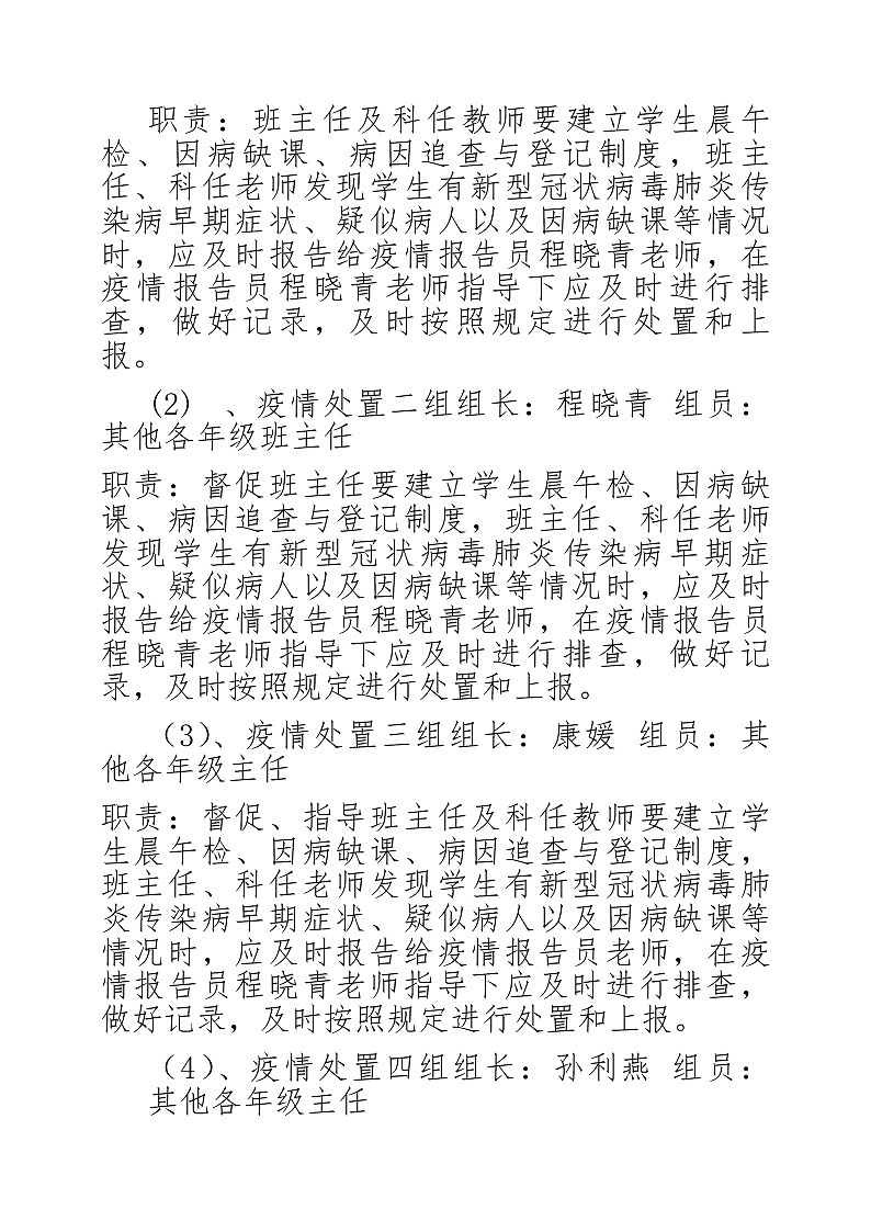 2021年春季学期开学疫情防控工作方案03