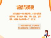 【精美PPT】班会主题：诚信教育 (1)