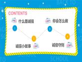 【精美PPT】班会主题：诚信教育 (2)
