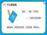【精美PPT】班会主题：诚信教育 (2)
