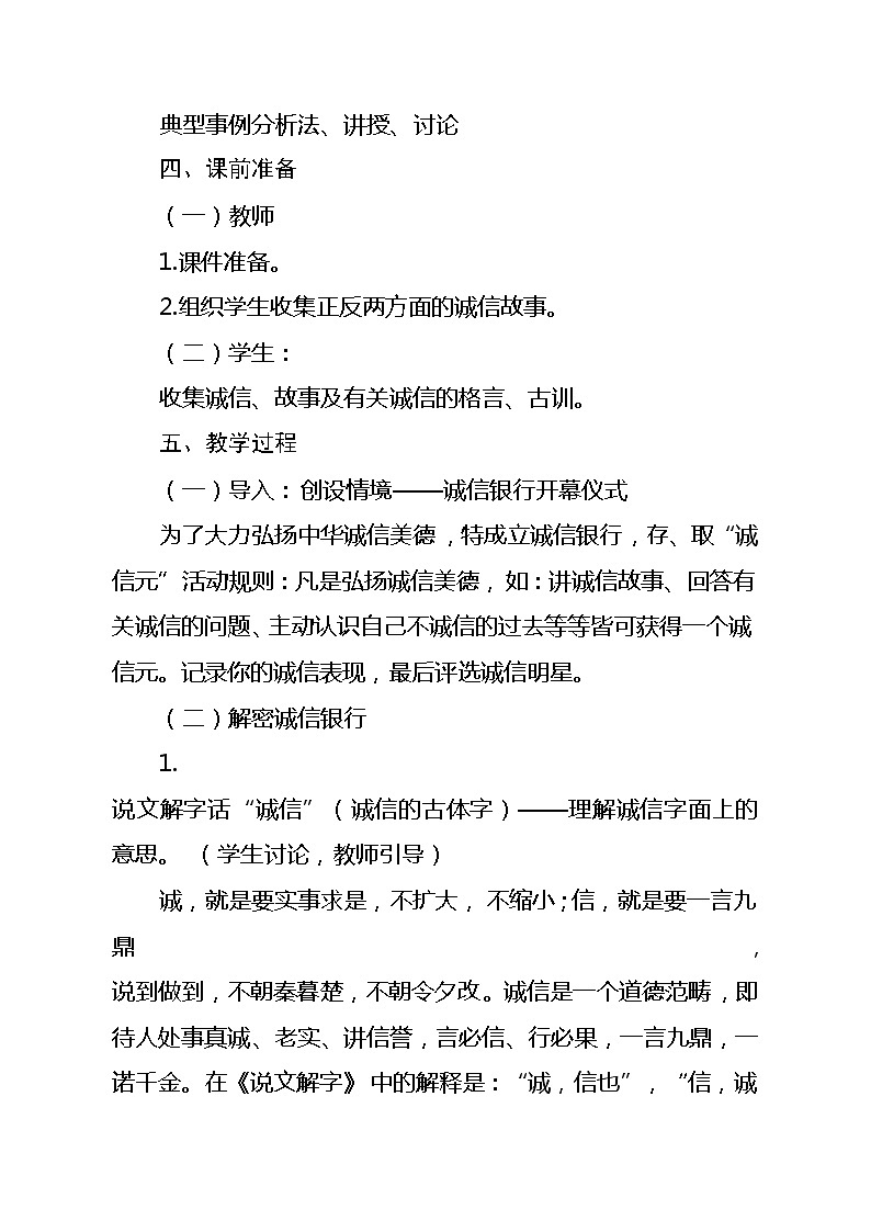 诚信教育主题班会教案02